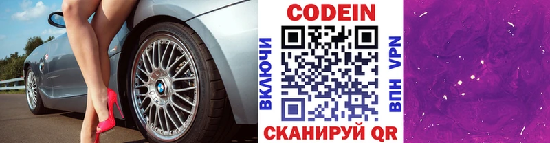Кодеиновый сироп Lean Purple Drank  купить наркоту  Аткарск 