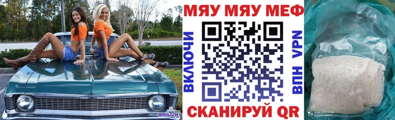 МЯУ-МЯУ кристаллы  Аткарск 